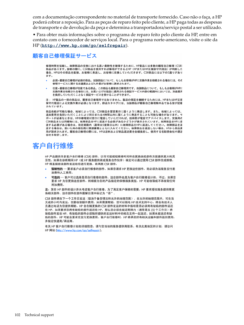 HP ProLiant DL785 G6 Server User Manual | Page 102 / 110