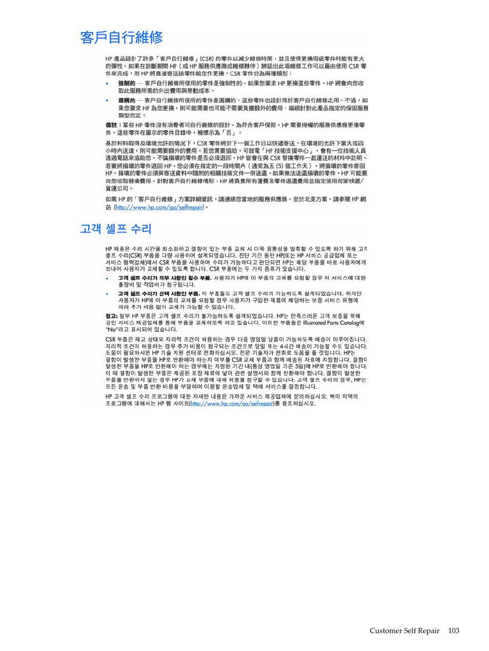 HP ProLiant DL785 G6 Server User Manual | Page 103 / 110