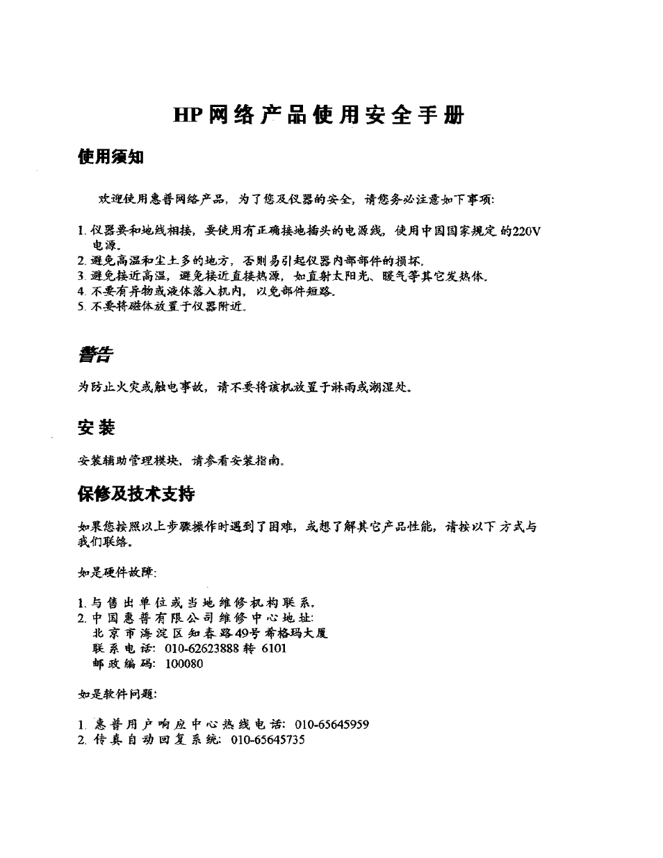 Hp jetdirect 200m & 250m user's guide | HP Jetdirect 250m Print Server series User Manual | Page 132 / 181