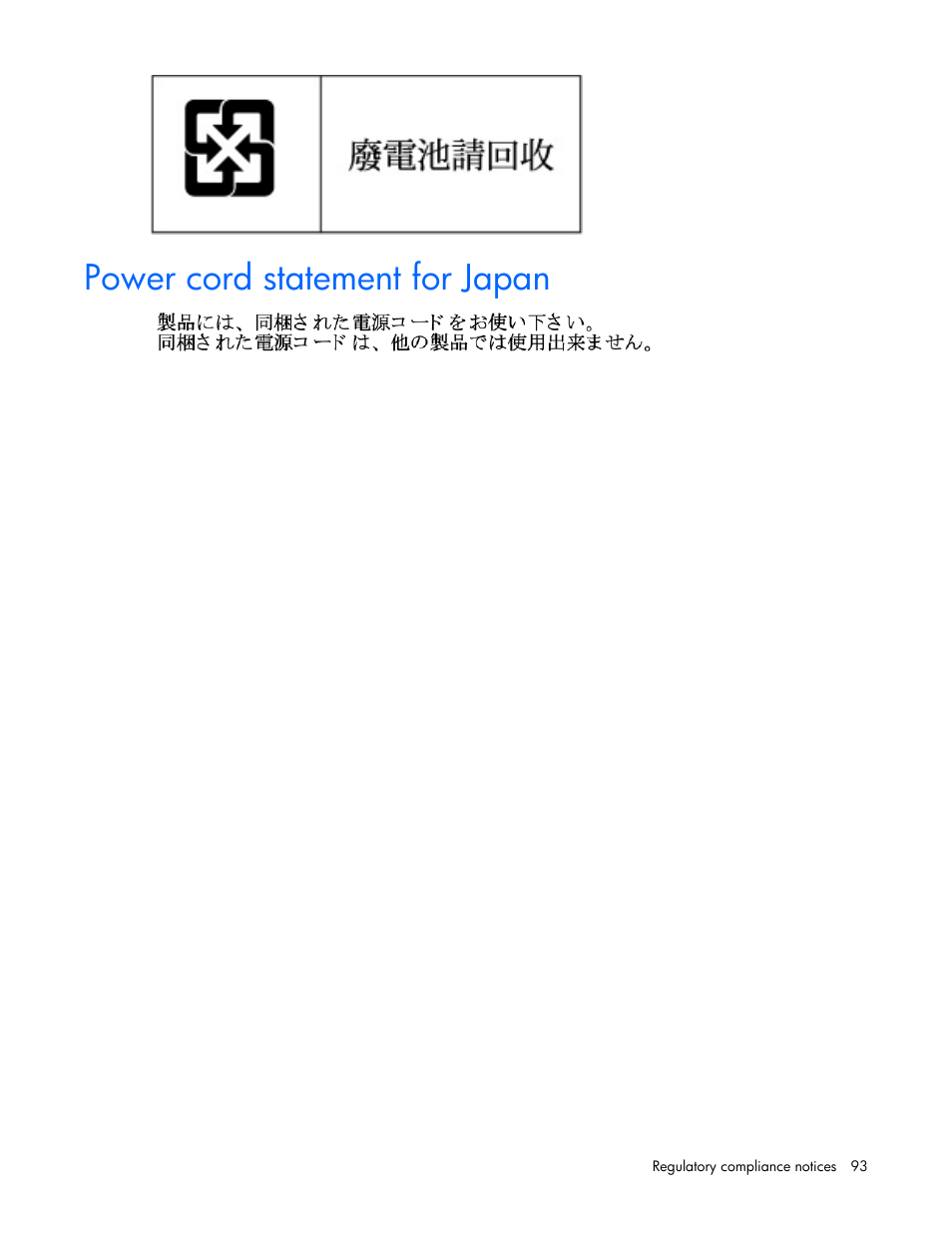 Power cord statement for japan | HP ProLiant DL385 G5 Server User Manual | Page 93 / 112