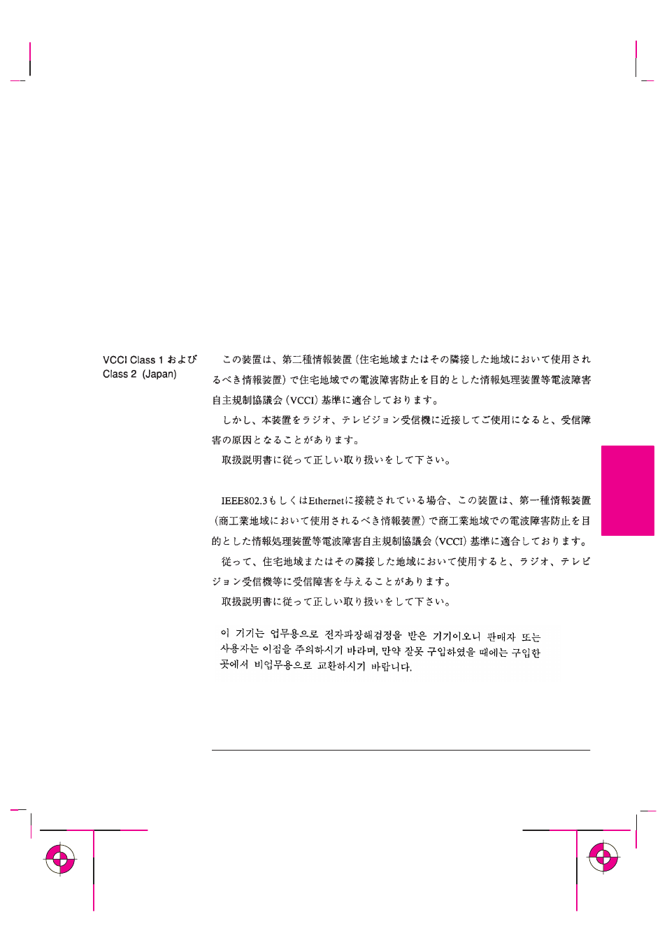 HP Designjet 700 Printer series User Manual | Page 199 / 220
