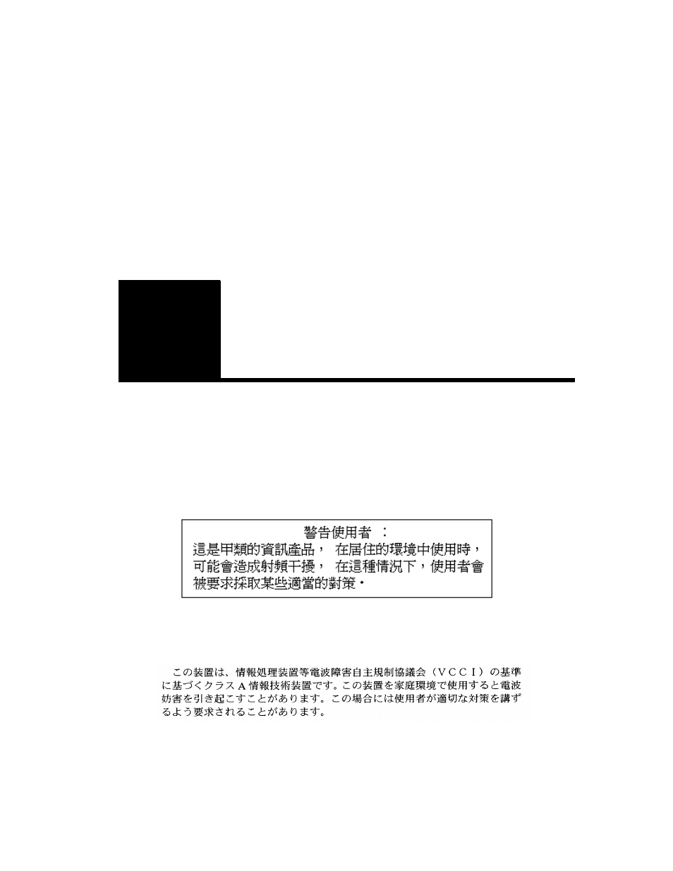 Regulatory information, Taiwan class a emi statement, Vcci class a (japan) | Taiwan class a emi statement vcci class a (japan) | HP Traffic Director sa7220 User Manual | Page 321 / 352