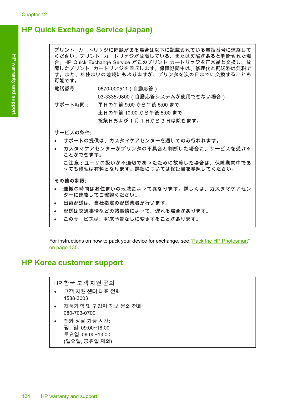 Hp quick exchange service (japan), Hp korea customer support | HP Photosmart D5345 Printer User Manual | Page 135 / 149