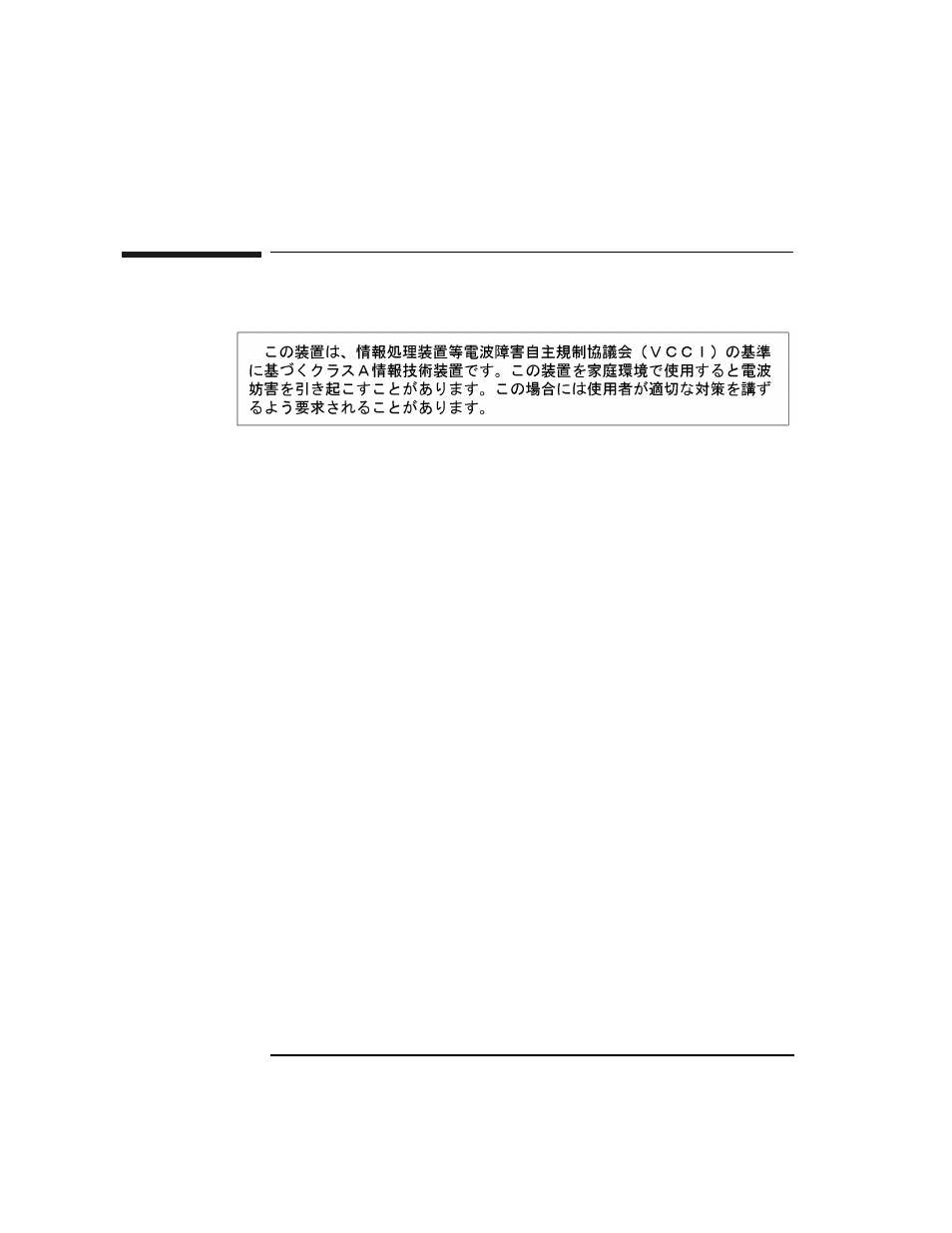 Japanese vcci statement, Graphic, This equipment is in the class a category informat | HP Surestore 660ex Optical Jukebox User Manual | Page 126 / 130