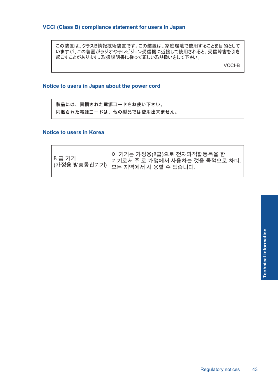 Notice to users in japan about the power cord, Notice to users in korea | HP Photosmart D110 User Manual | Page 46 / 52