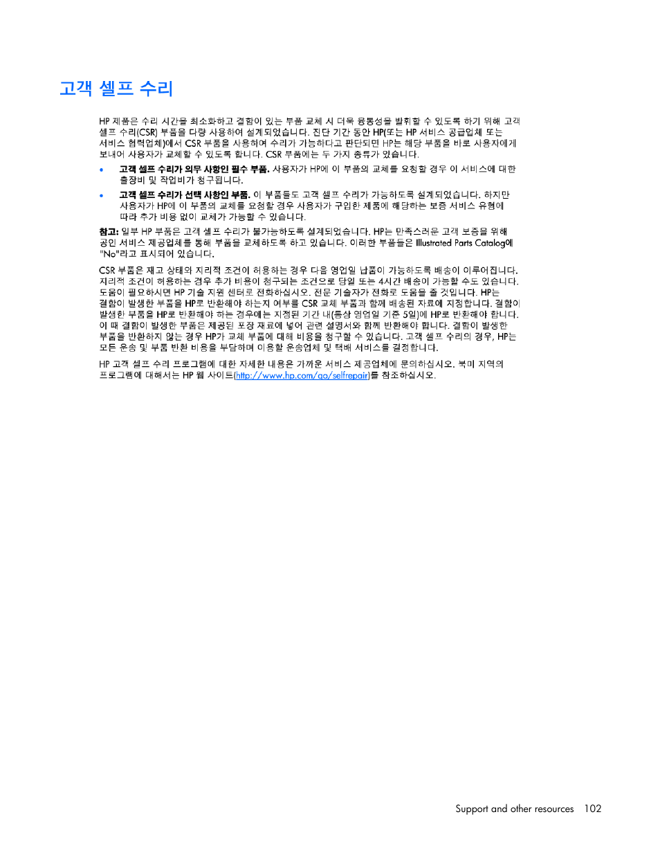 HP ProLiant DL160 Gen8 Server User Manual | Page 102 / 109