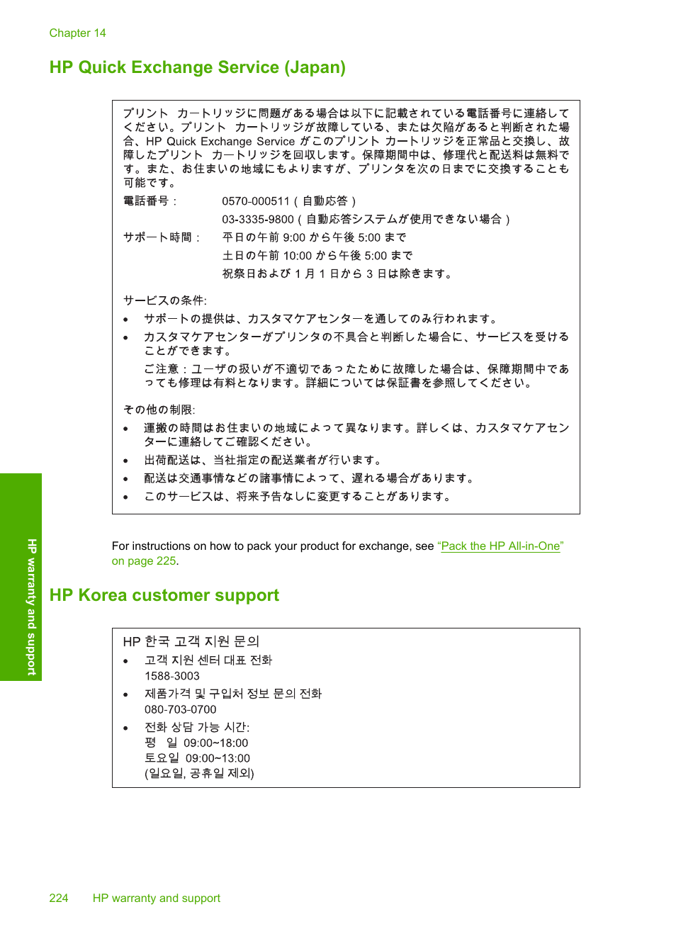 Hp quick exchange service (japan), Hp korea customer support | HP Photosmart C4435 All-in-One Printer User Manual | Page 227 / 243