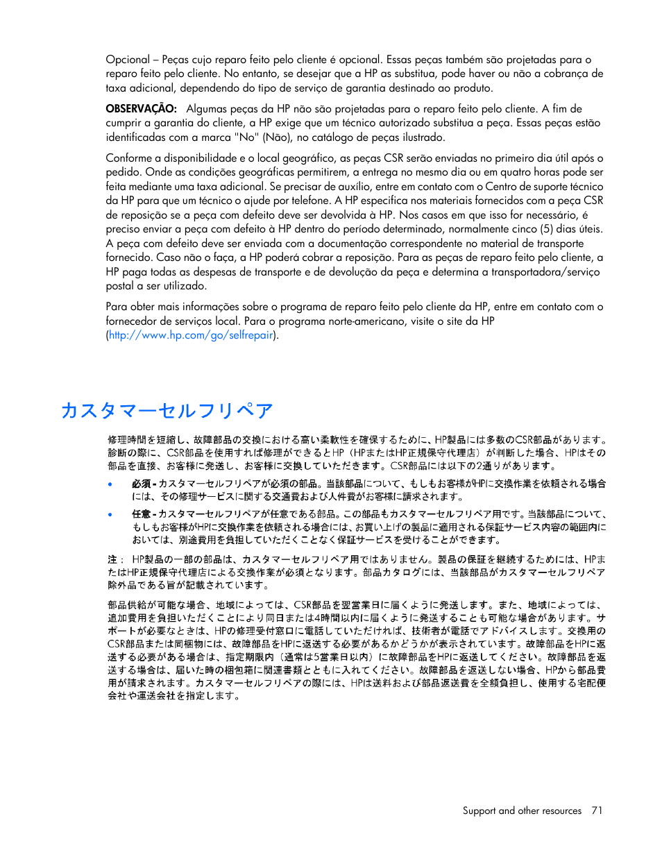 HP Modular Cooling System User Manual | Page 71 / 78