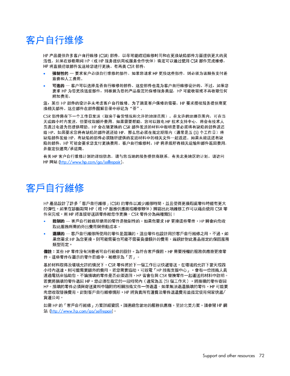 HP Modular Cooling System User Manual | Page 72 / 78