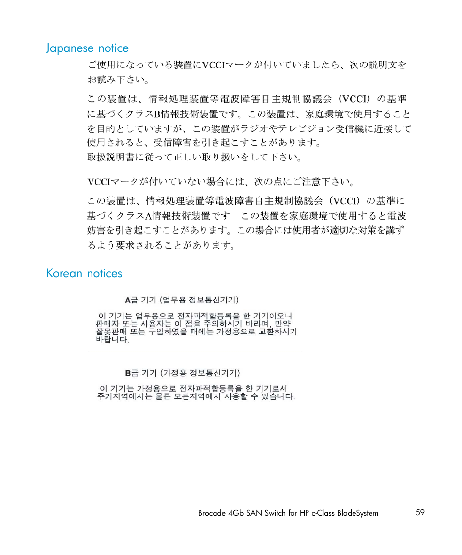 Japanese notice, Korean notices, Japanese notice korean notices | HP Brocade 4Gb SAN Switch for HP BladeSystem c-Class User Manual | Page 59 / 88