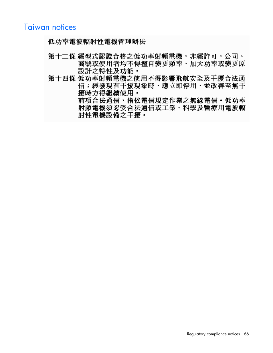 Taiwan notices | HP ProLiant BL460c Gen8 Server Blade User Manual | Page 66 / 83