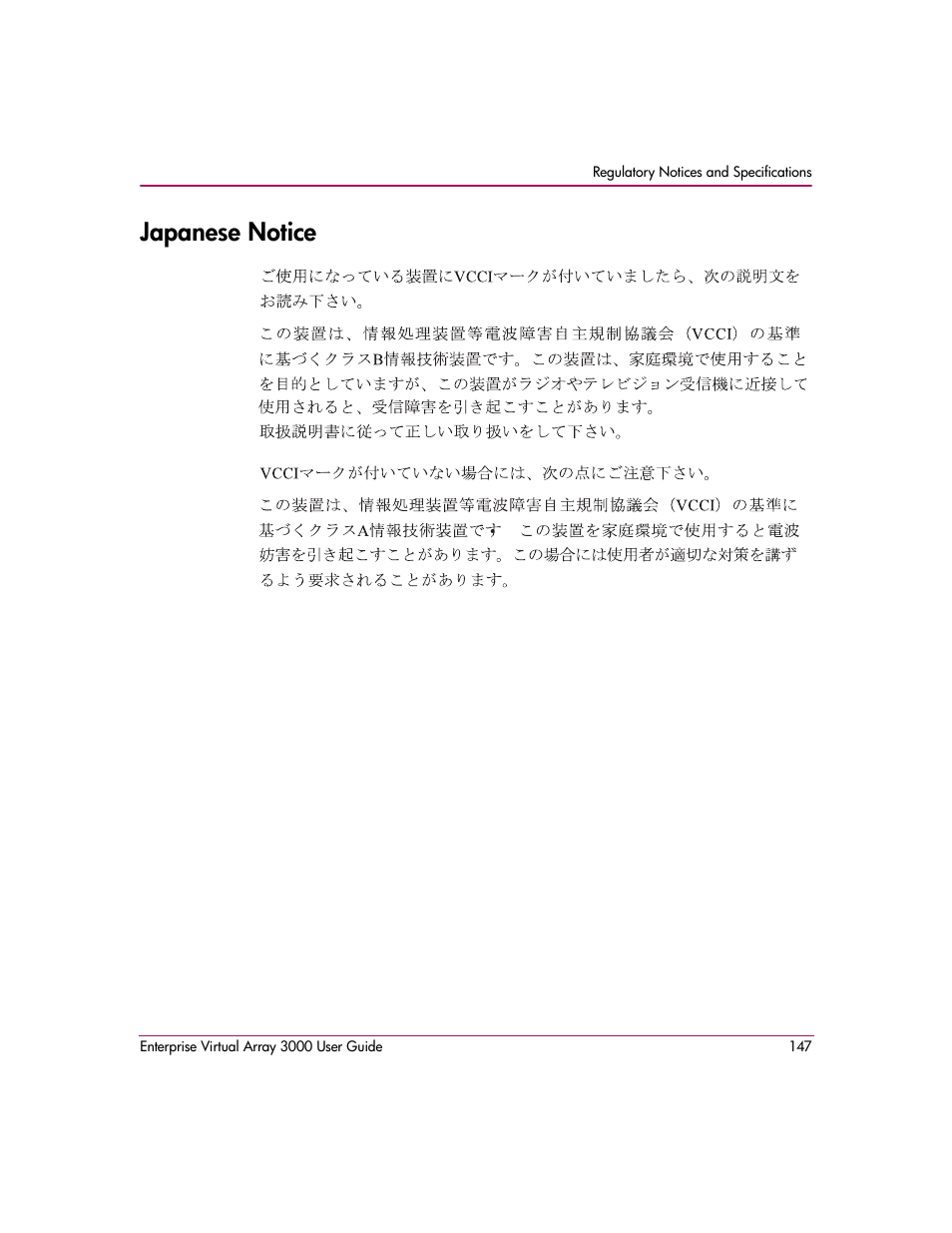 Japanese notice | HP 3000 Enterprise Virtual Array User Manual | Page 147 / 244