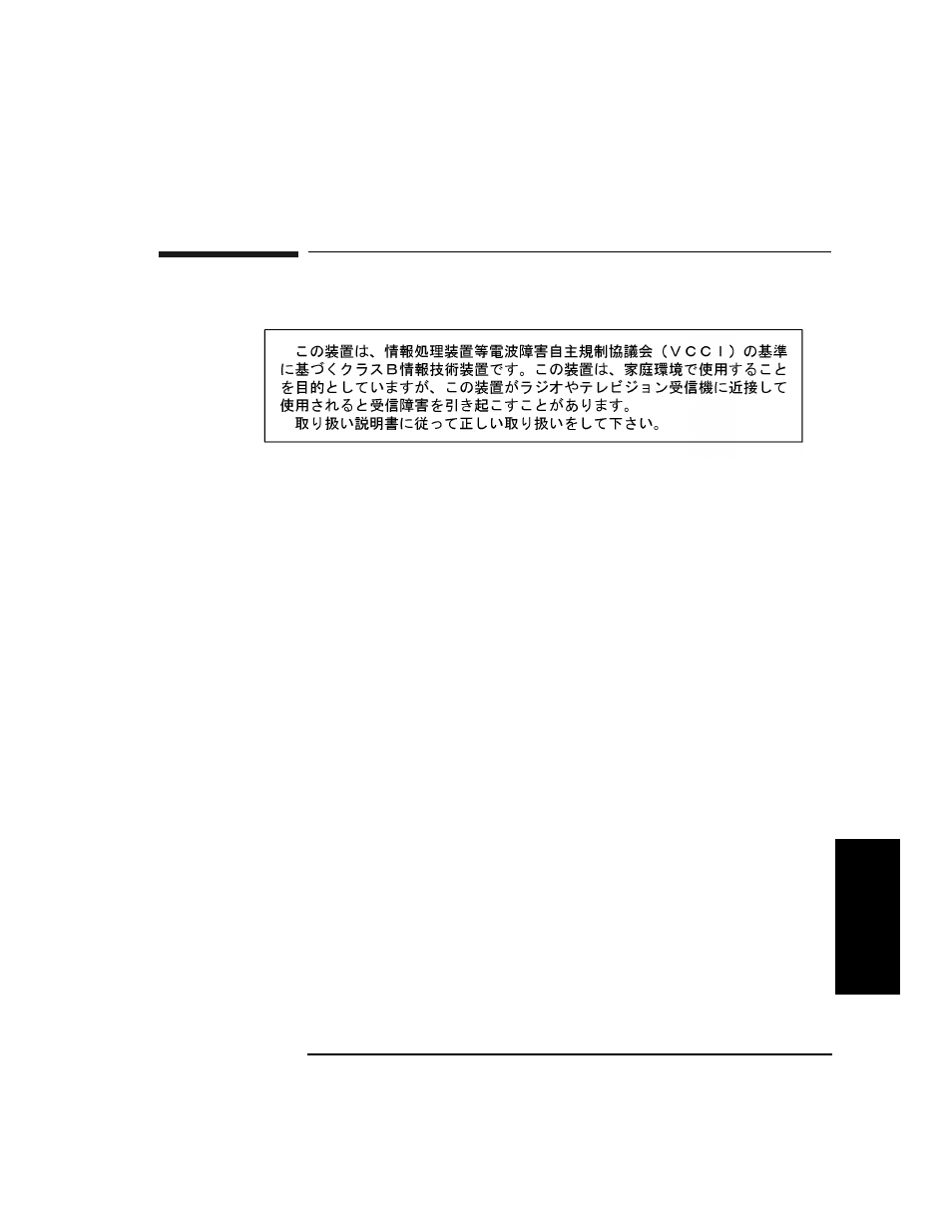 Japanese vcci statement, Graphic, This equipment is in the class b category informat | HP Surestore 5200ex series Optical Disk Drives User Manual | Page 73 / 77