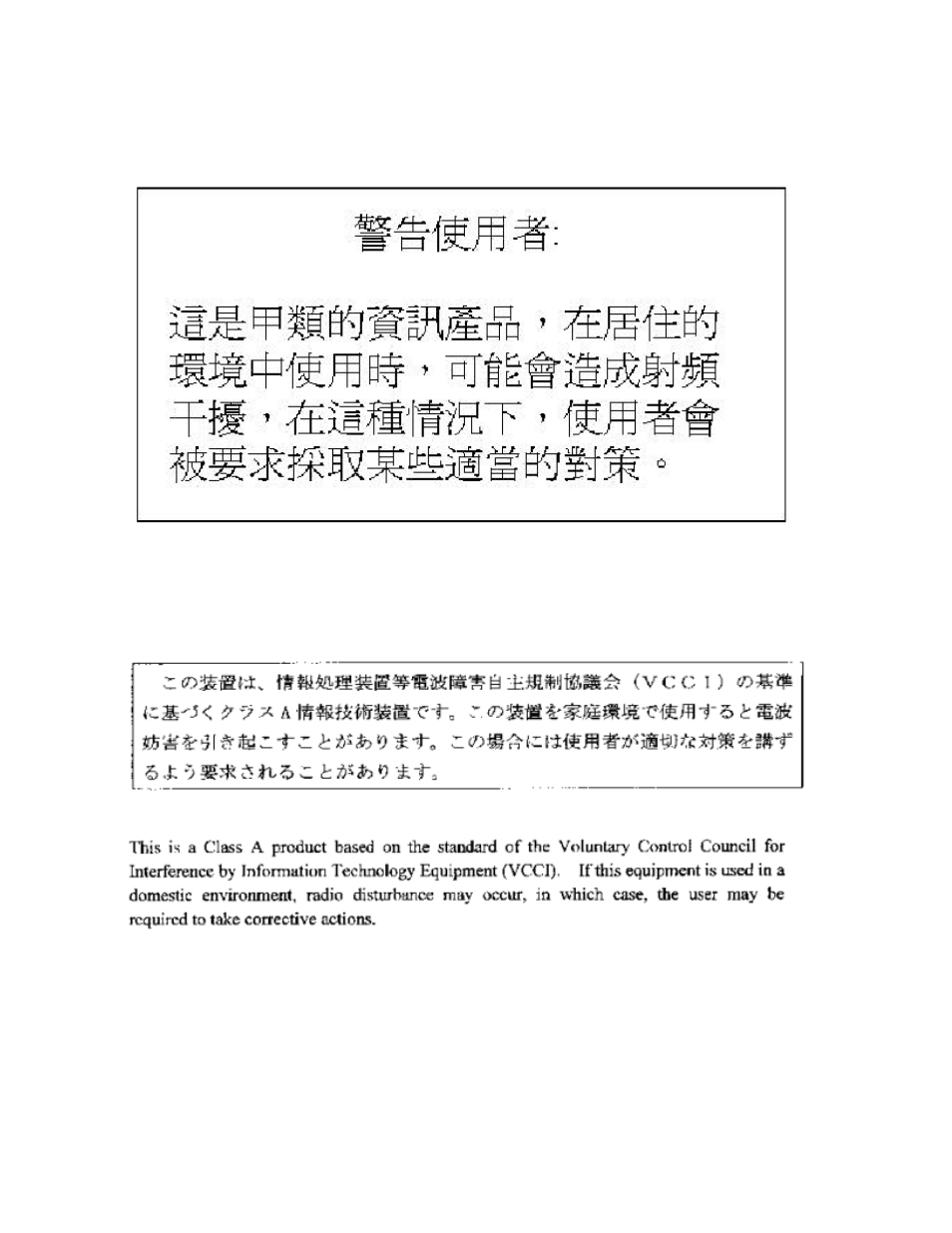 Taiwan (bsmi) compliance japan (vcci) compliance | HP Integrity NonStop H-Series User Manual | Page 60 / 64