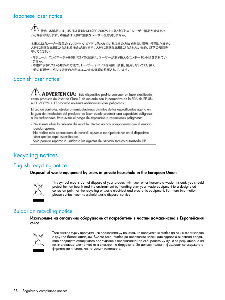 Japanese laser notice, Spanish laser notice, Recycling notices | English recycling notice, Bulgarian recycling notice, Japanese laser notice spanish laser notice | HP Brocade 8Gb SAN Switch for HP BladeSystem c-Class User Manual | Page 38 / 59