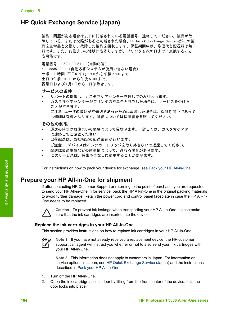 Hp quick exchange service (japan), Prepare your hp all-in-one for shipment, Replace the ink cartridges in your hp all-in-one | HP Photosmart 3310 All-in-One Printer User Manual | Page 187 / 212