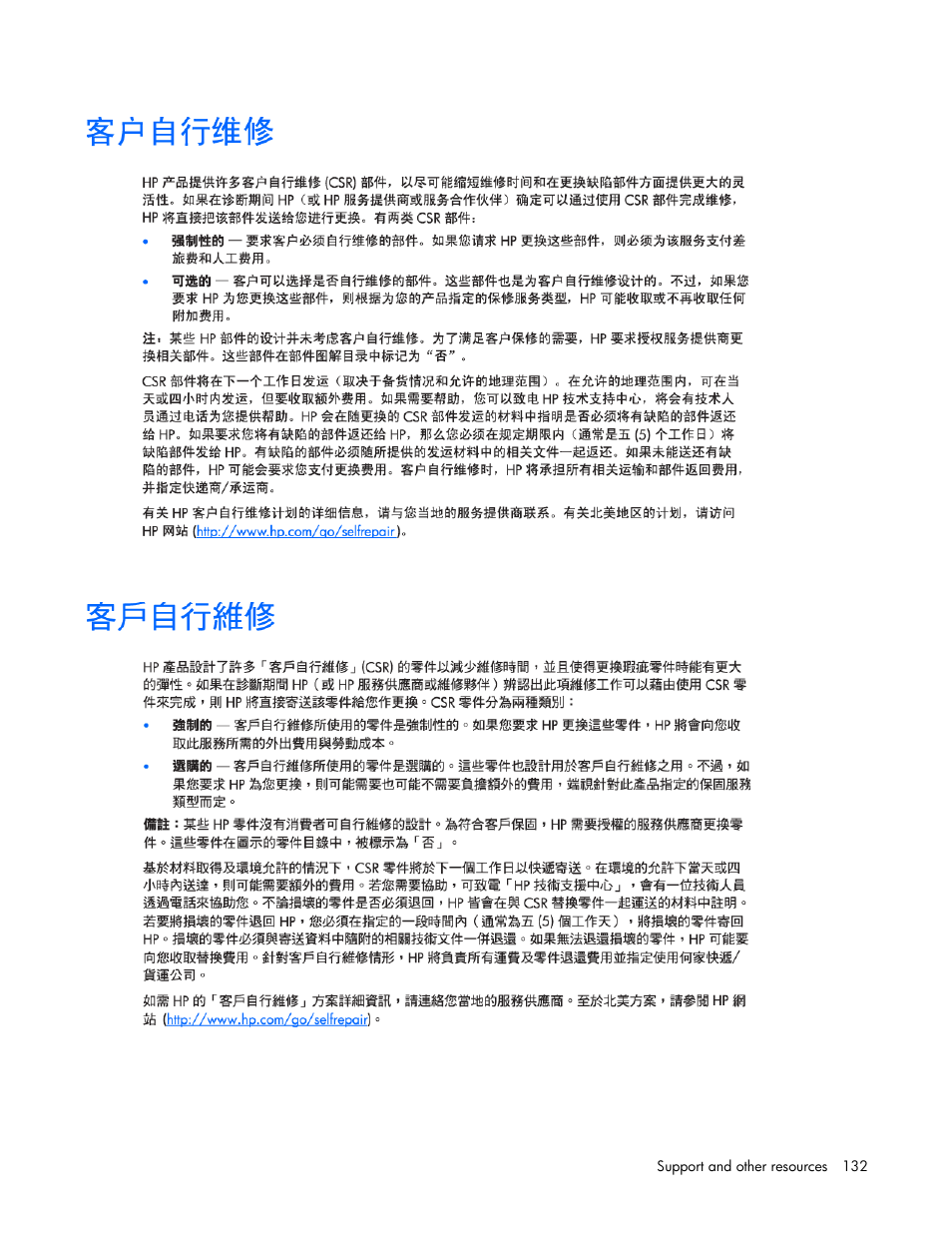 HP ProLiant DL380e Gen8 Server User Manual | Page 132 / 142