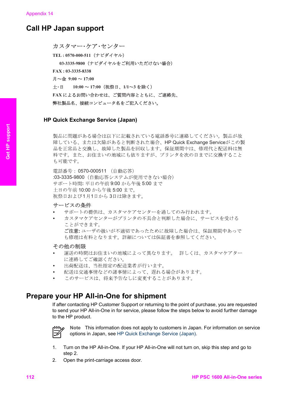 Call hp japan support, Hp quick exchange service (japan), Prepare your hp all-in-one for shipment | HP PSC 1610v All-in-One Printer User Manual | Page 115 / 134
