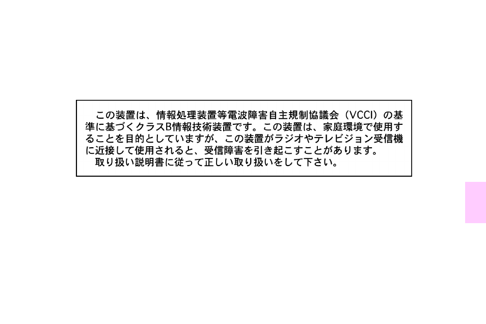 Vcci statement (japan), 9vcci statement (japan) | HP Color LaserJet 9500 Printer series User Manual | Page 233 / 254