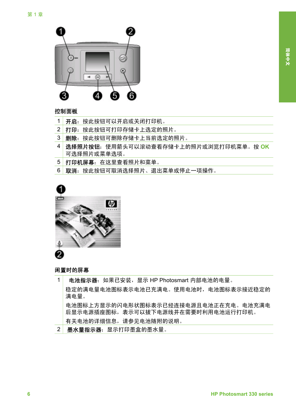 HP Photosmart 335 Compact Photo Printer User Manual | Page 11 / 178