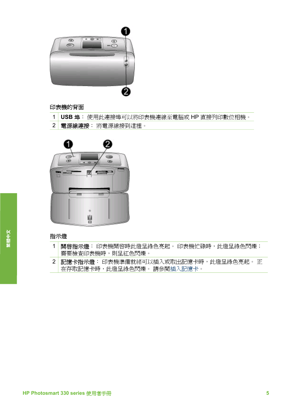 HP Photosmart 335 Compact Photo Printer User Manual | Page 128 / 178