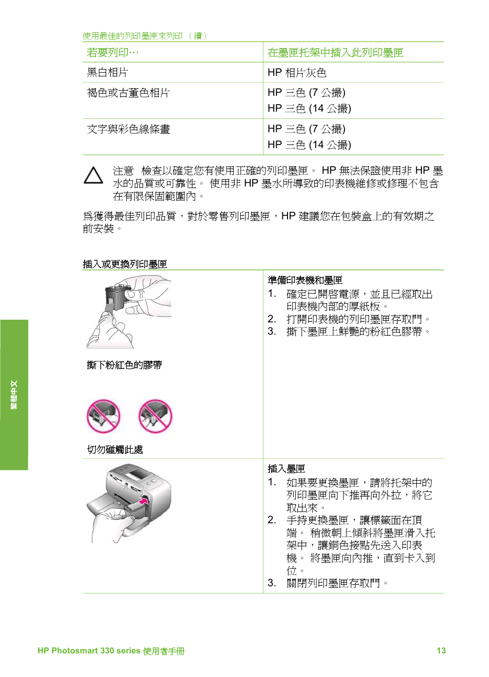 HP Photosmart 335 Compact Photo Printer User Manual | Page 136 / 178
