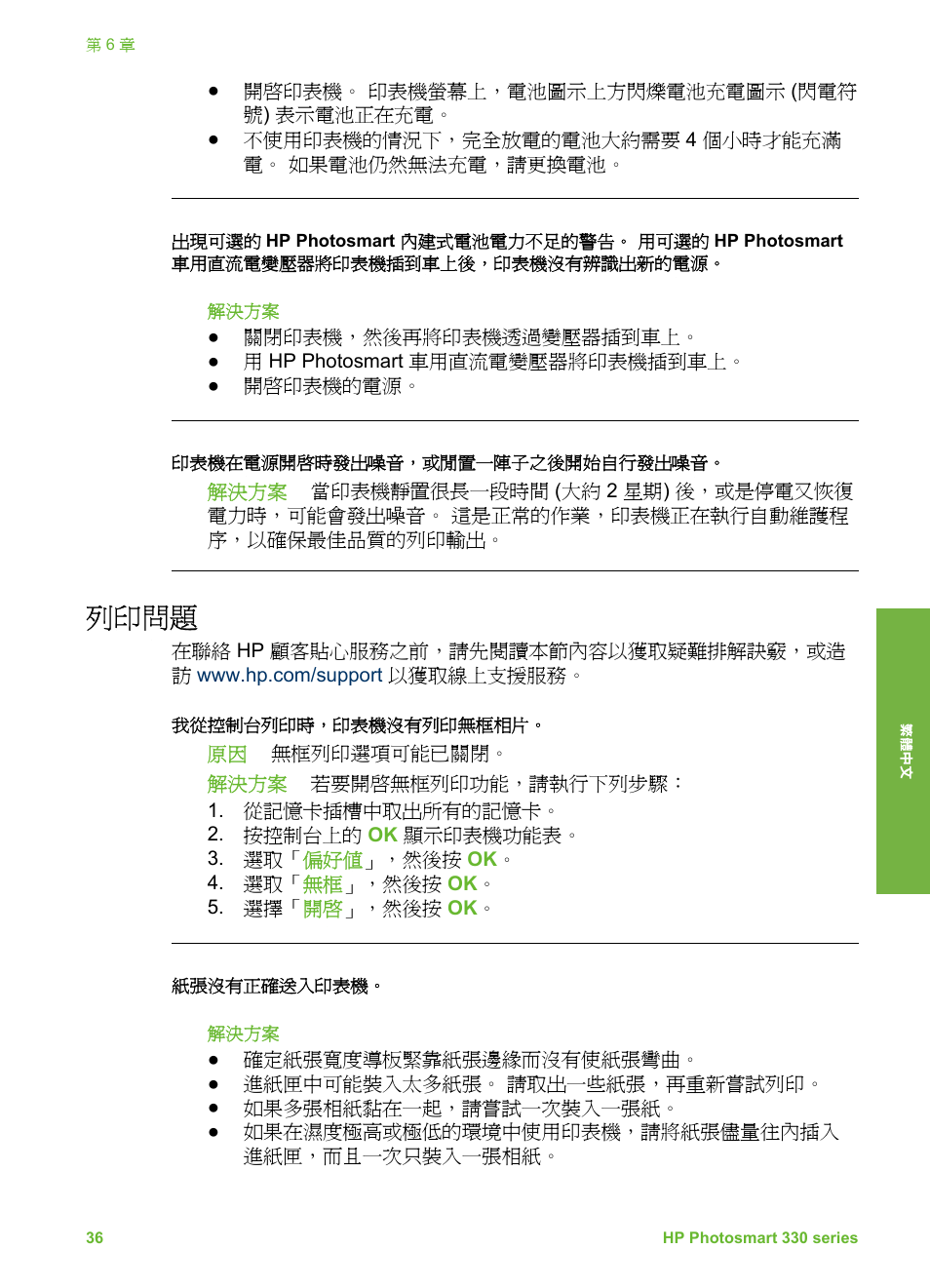 列印問題 | HP Photosmart 335 Compact Photo Printer User Manual | Page 159 / 178