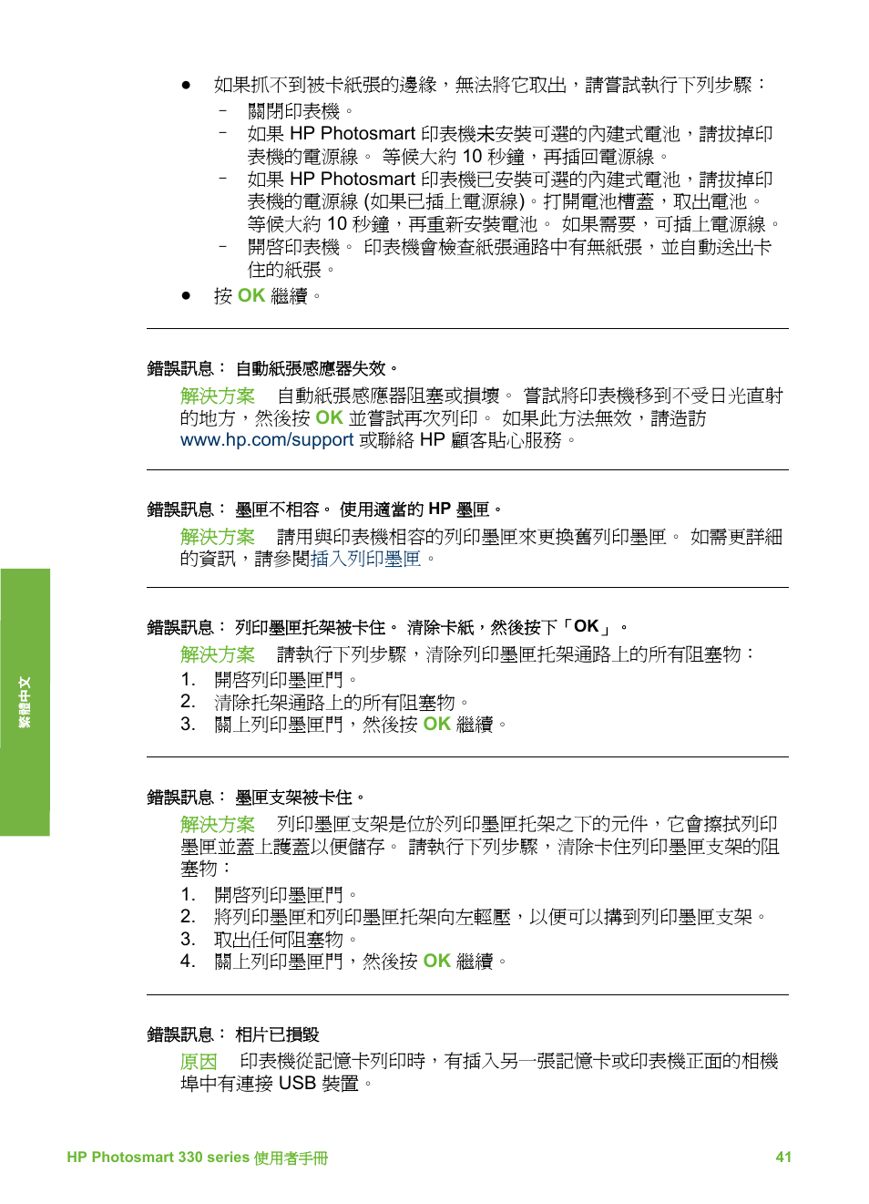 HP Photosmart 335 Compact Photo Printer User Manual | Page 164 / 178