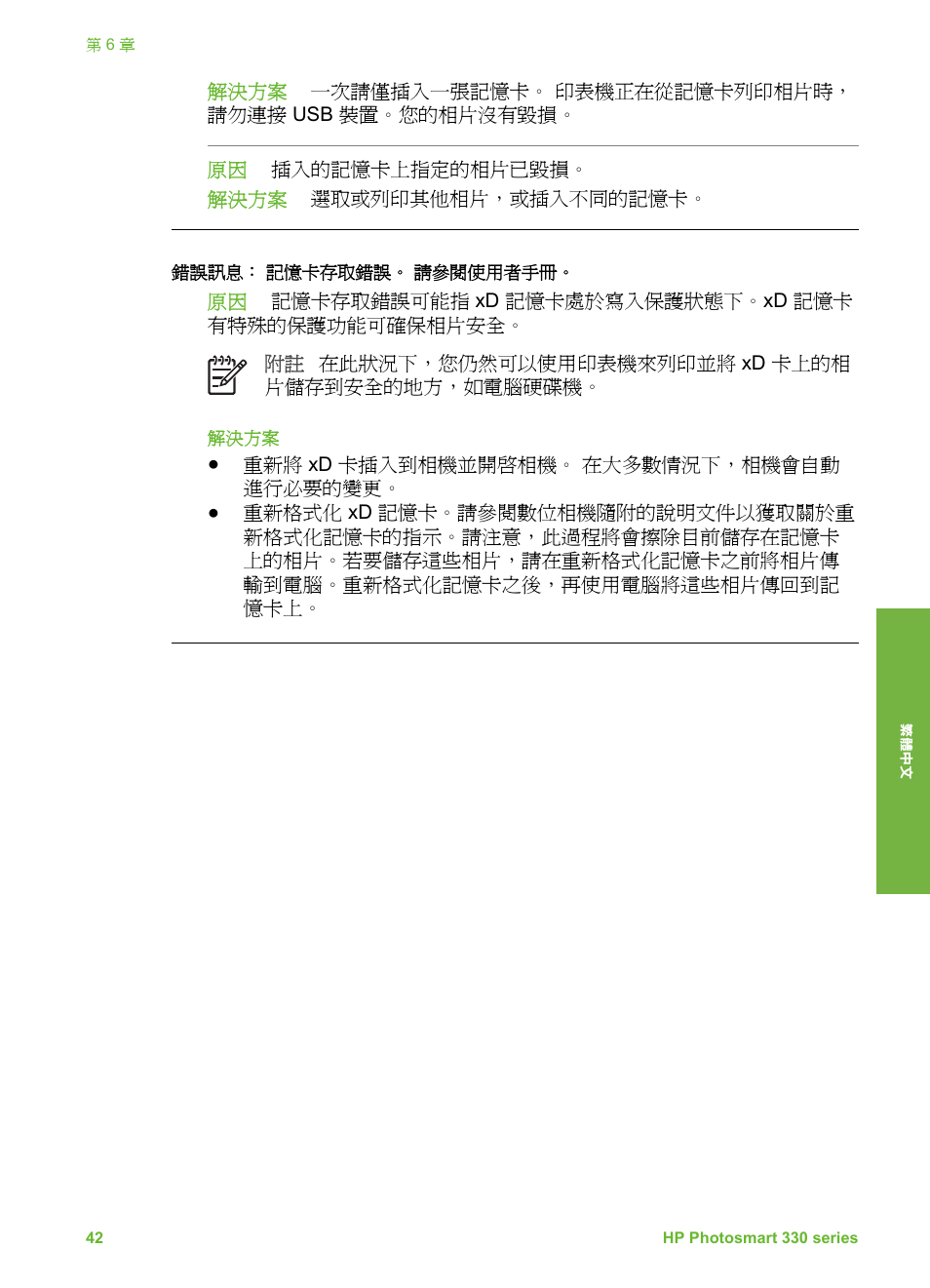 HP Photosmart 335 Compact Photo Printer User Manual | Page 165 / 178