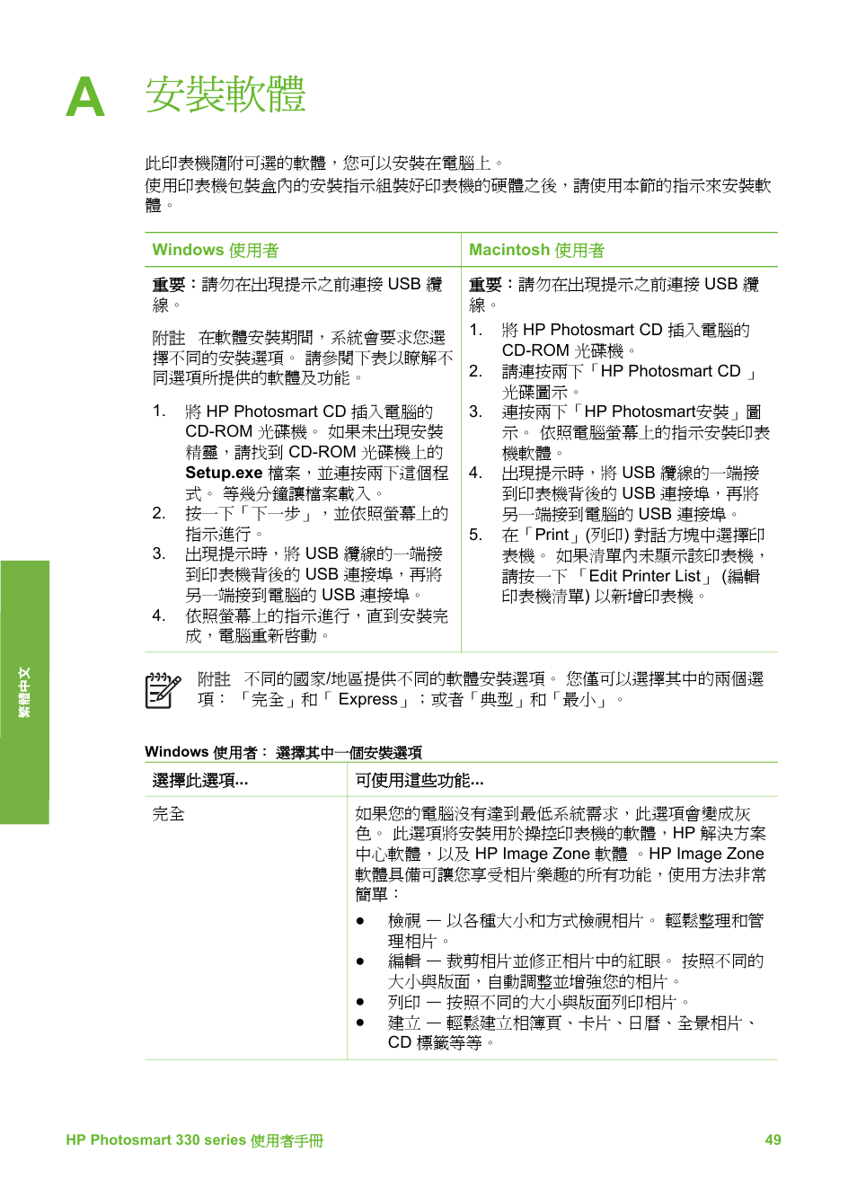 安裝軟體, A 安裝軟體, 表機線上說明，請參閱 | HP Photosmart 335 Compact Photo Printer User Manual | Page 172 / 178