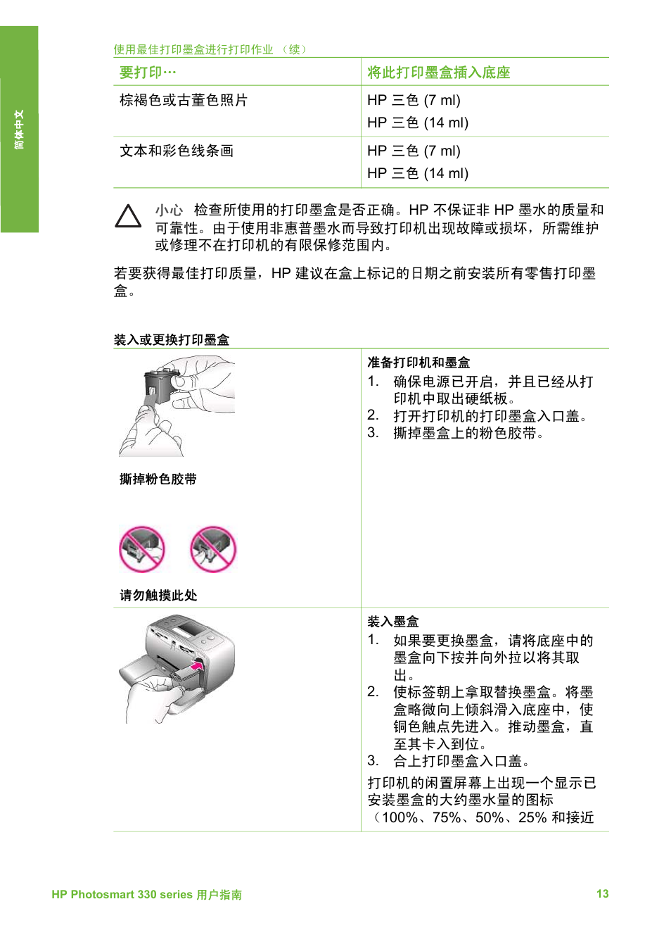 HP Photosmart 335 Compact Photo Printer User Manual | Page 18 / 178