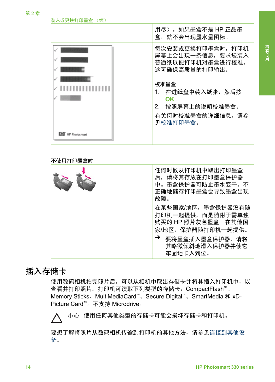 插入存储卡, 支持的文件格式, 取出存储卡 | HP Photosmart 335 Compact Photo Printer User Manual | Page 19 / 178