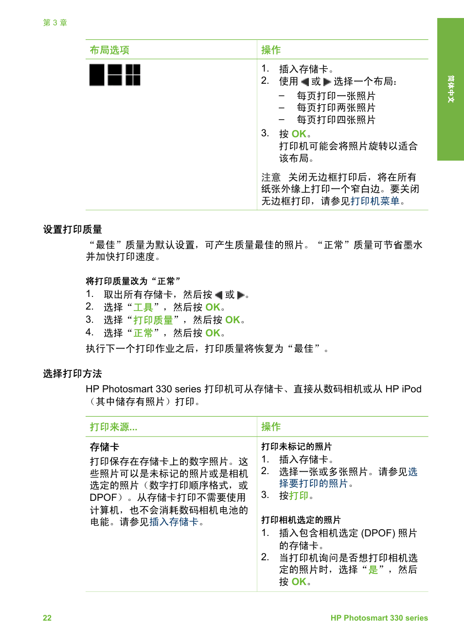 设置打印质量, 选择打印方法 | HP Photosmart 335 Compact Photo Printer User Manual | Page 27 / 178