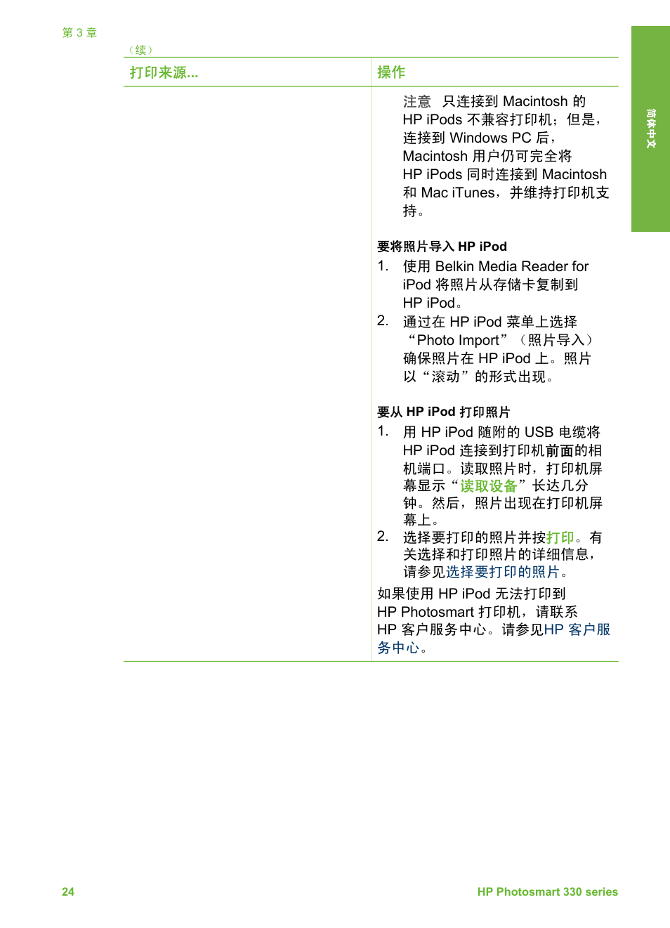 HP Photosmart 335 Compact Photo Printer User Manual | Page 29 / 178