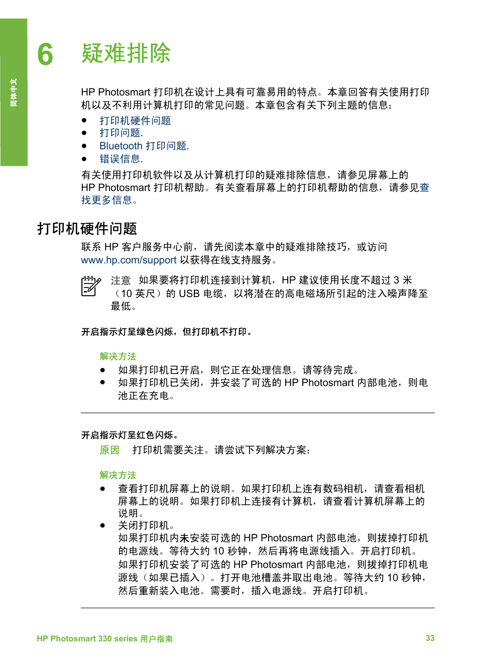 疑难排除, 打印机硬件问题 | HP Photosmart 335 Compact Photo Printer User Manual | Page 38 / 178