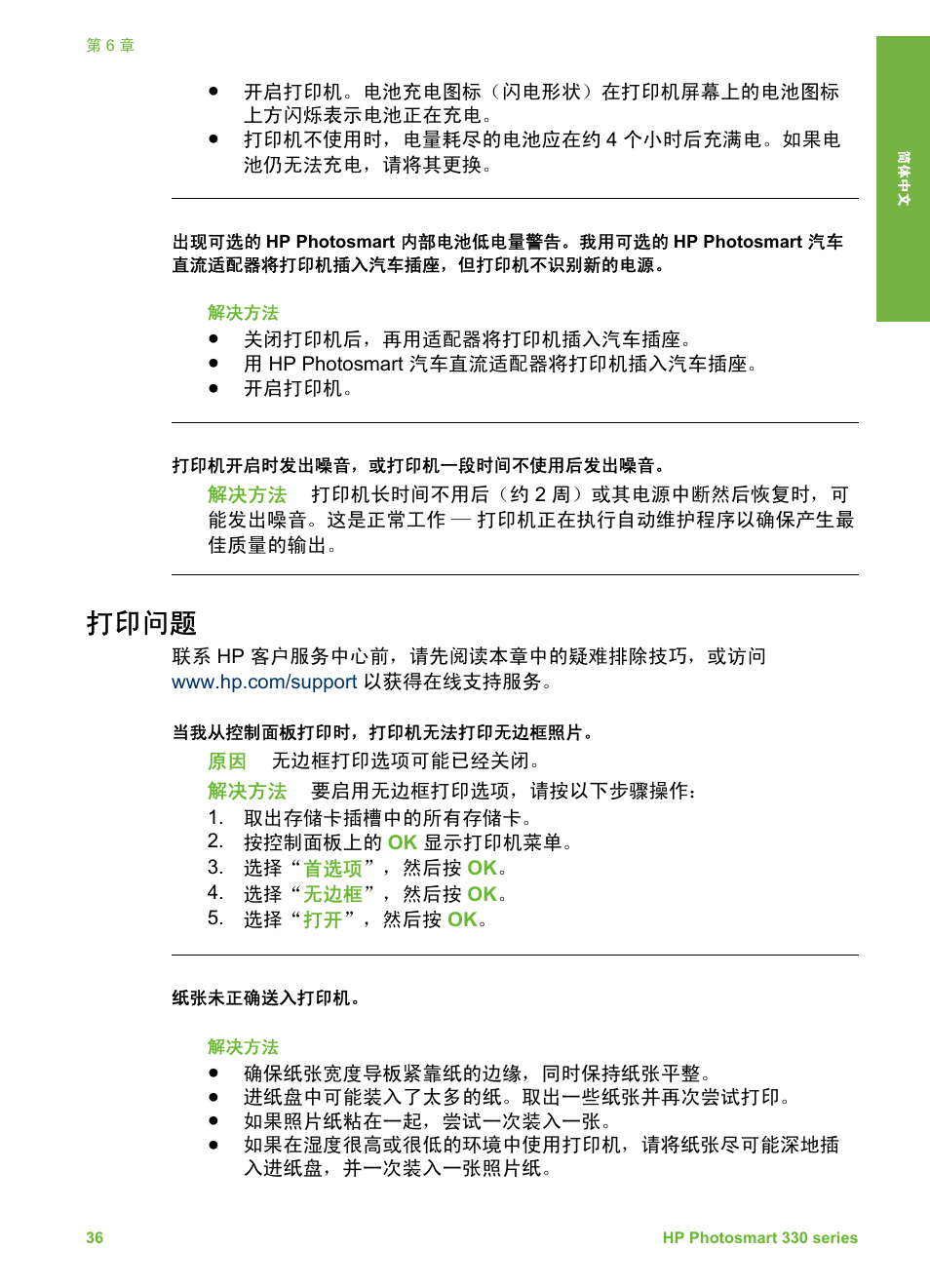 打印问题 | HP Photosmart 335 Compact Photo Printer User Manual | Page 41 / 178