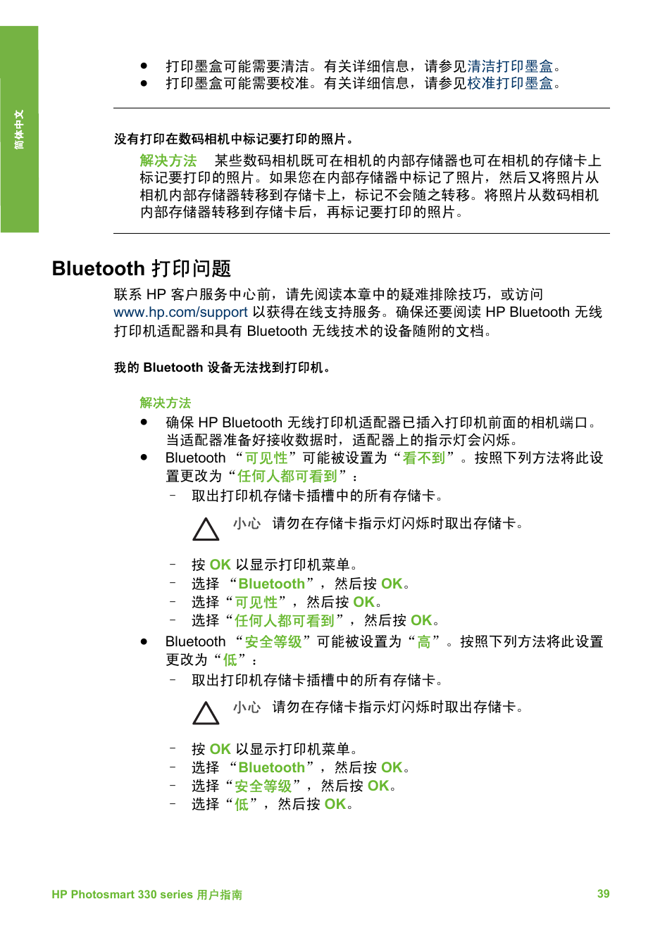 Bluetooth 打印问题 | HP Photosmart 335 Compact Photo Printer User Manual | Page 44 / 178