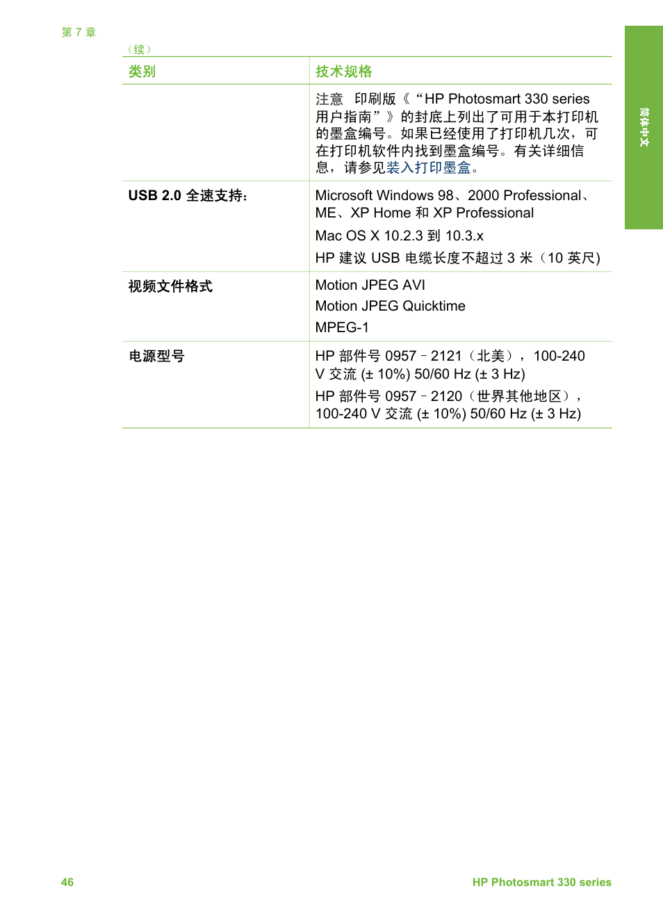HP Photosmart 335 Compact Photo Printer User Manual | Page 51 / 178