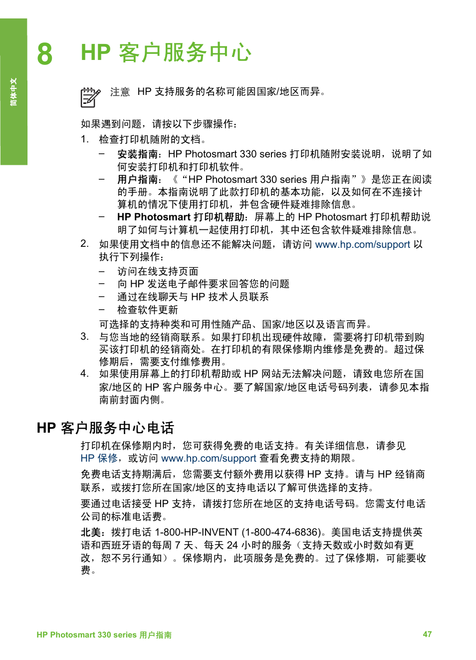 Hp 客户服务中心, Hp 客户服务中心电话, Hp 客户服 | HP Photosmart 335 Compact Photo Printer User Manual | Page 52 / 178