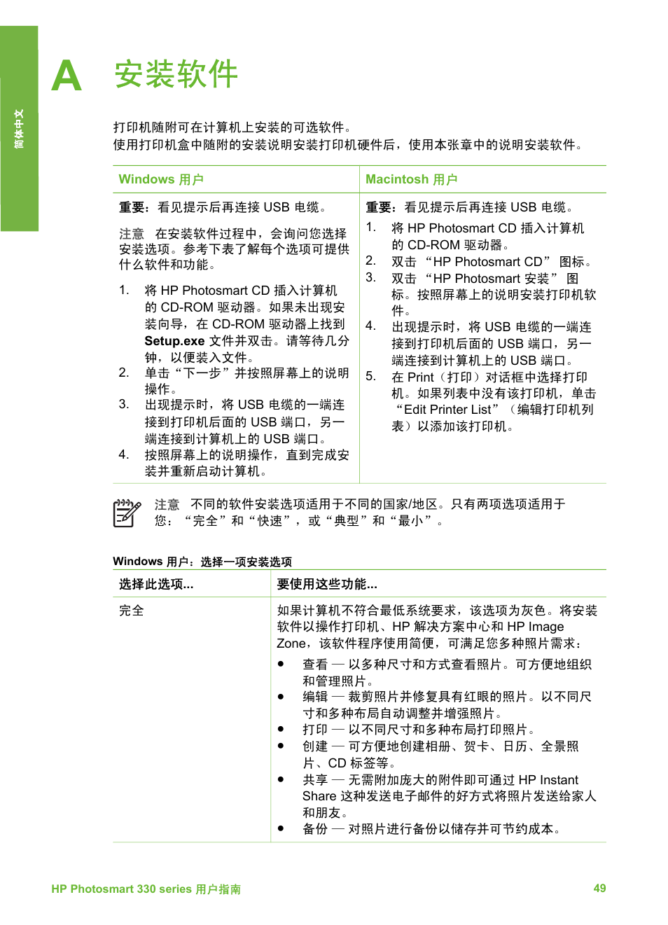 安装软件, A 安装软件 | HP Photosmart 335 Compact Photo Printer User Manual | Page 54 / 178