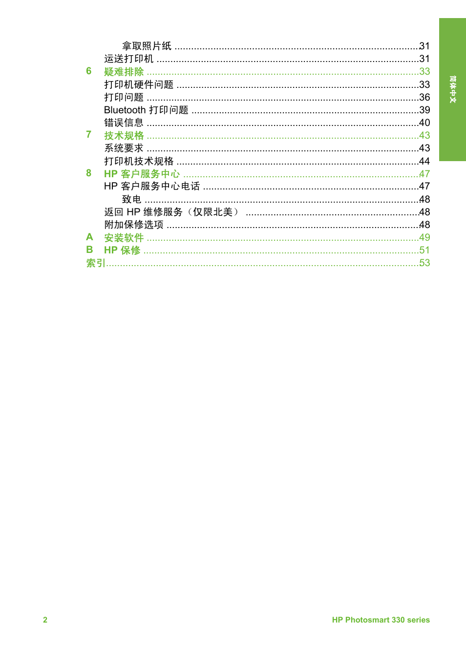 HP Photosmart 335 Compact Photo Printer User Manual | Page 7 / 178