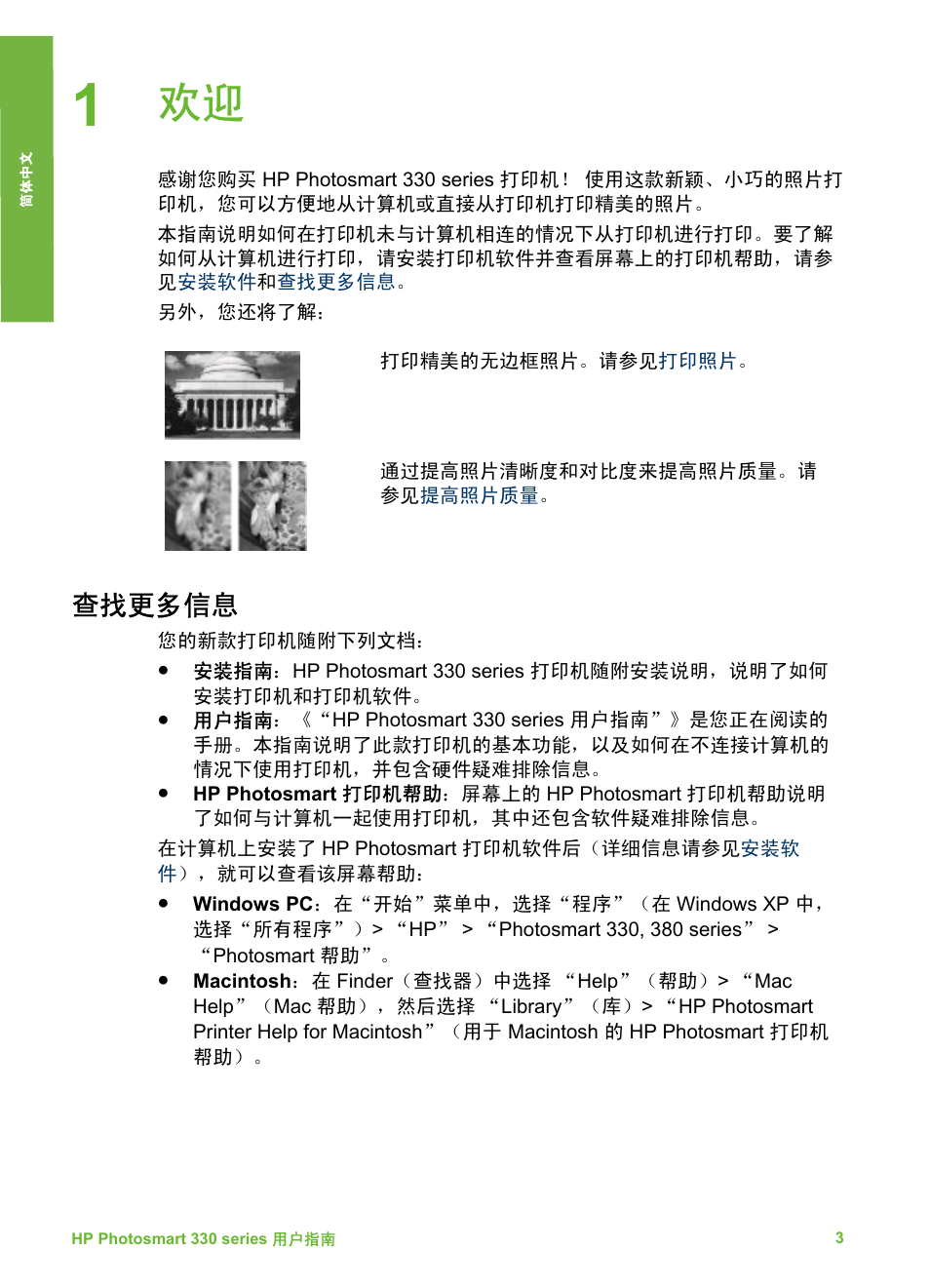 查找更多信息 | HP Photosmart 335 Compact Photo Printer User Manual | Page 8 / 178