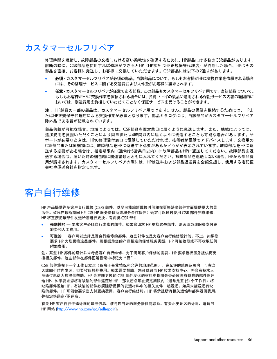HP ProLiant MicroServer User Manual | Page 86 / 94
