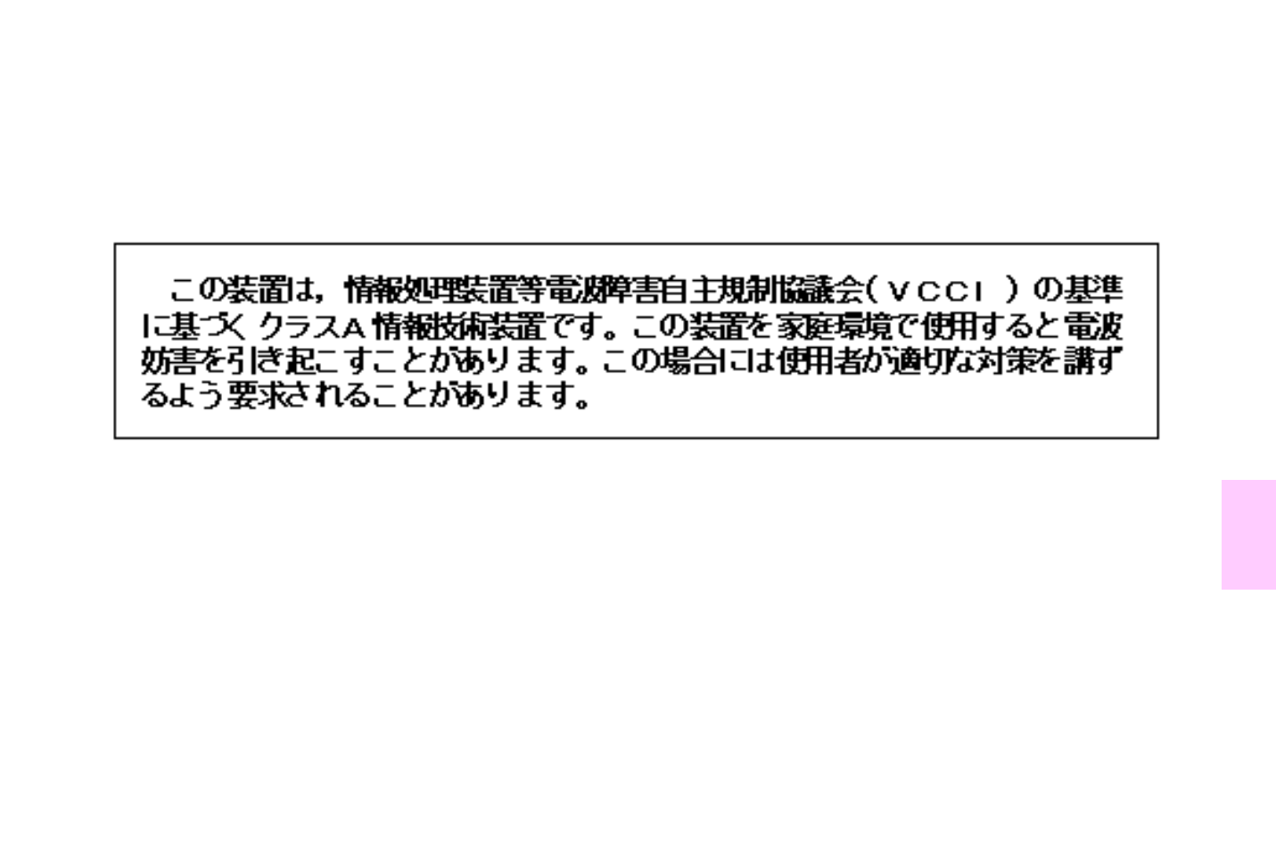 Vcci statement (japan), 11 vcci statement (japan) | HP Color LaserJet 9500 Multifunction Printer series User Manual | Page 347 / 354