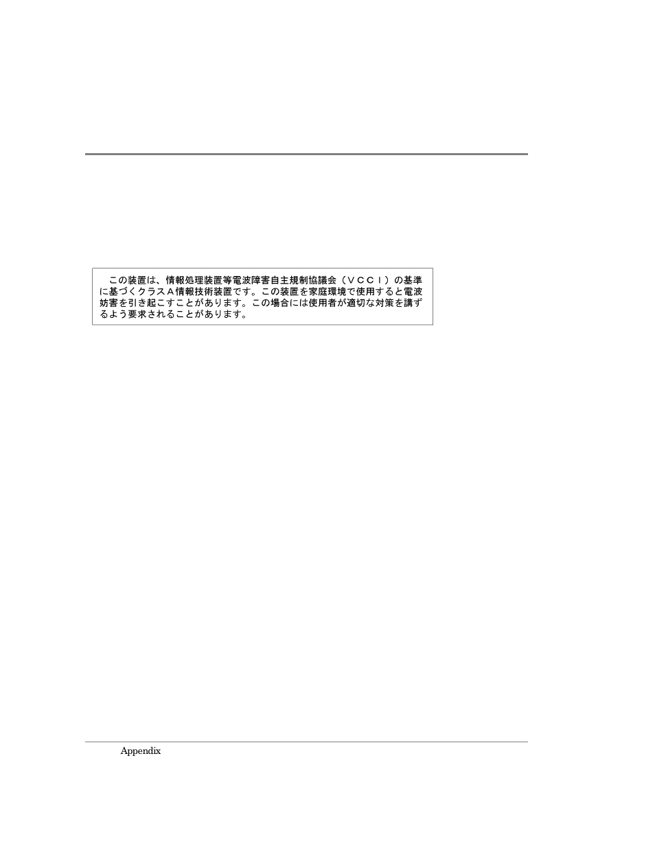 Vcci emc statement (japan) | HP Surestore 64 Director Switch User Manual | Page 214 / 260