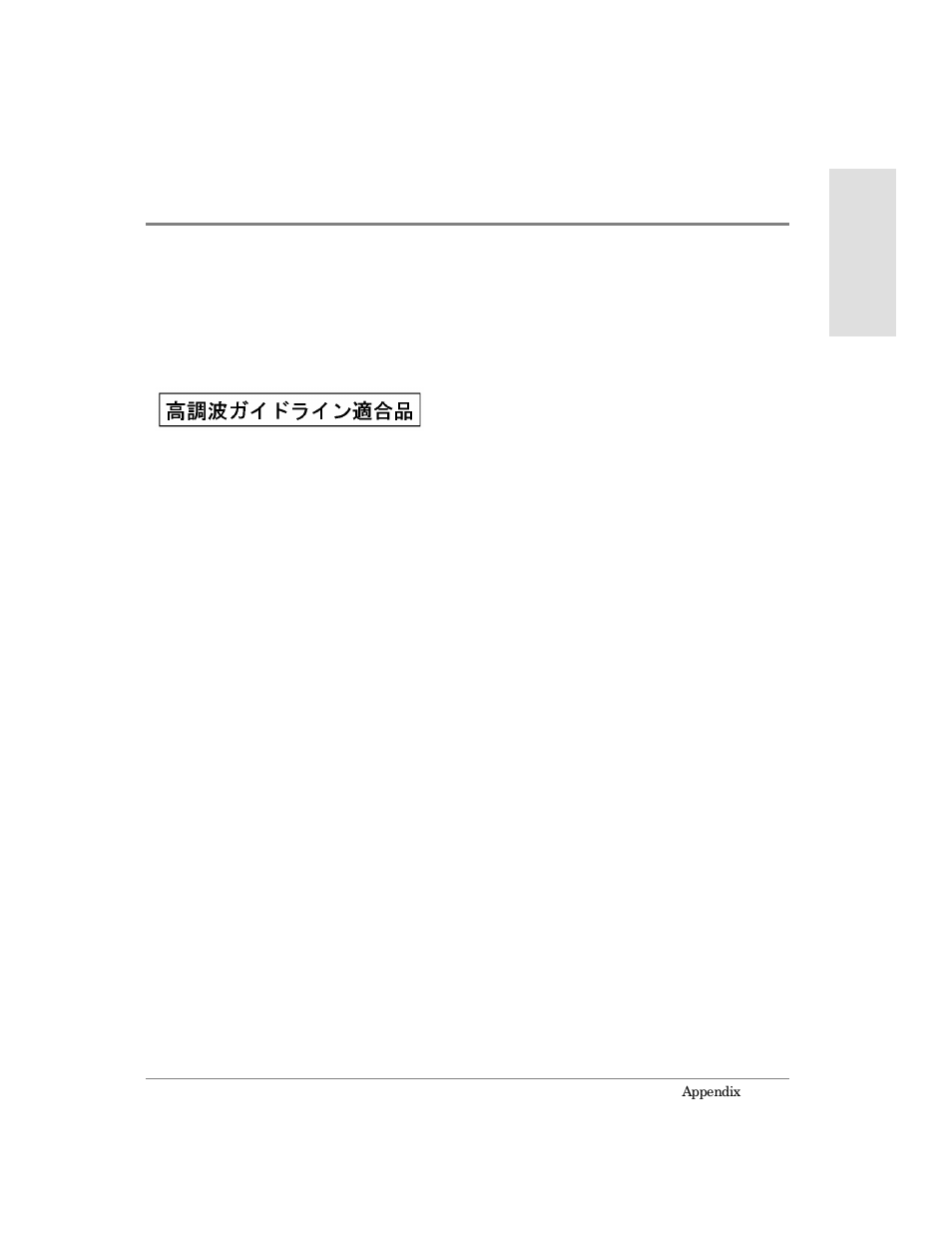 Harmonics conformance (japan) | HP Surestore 64 Director Switch User Manual | Page 215 / 260