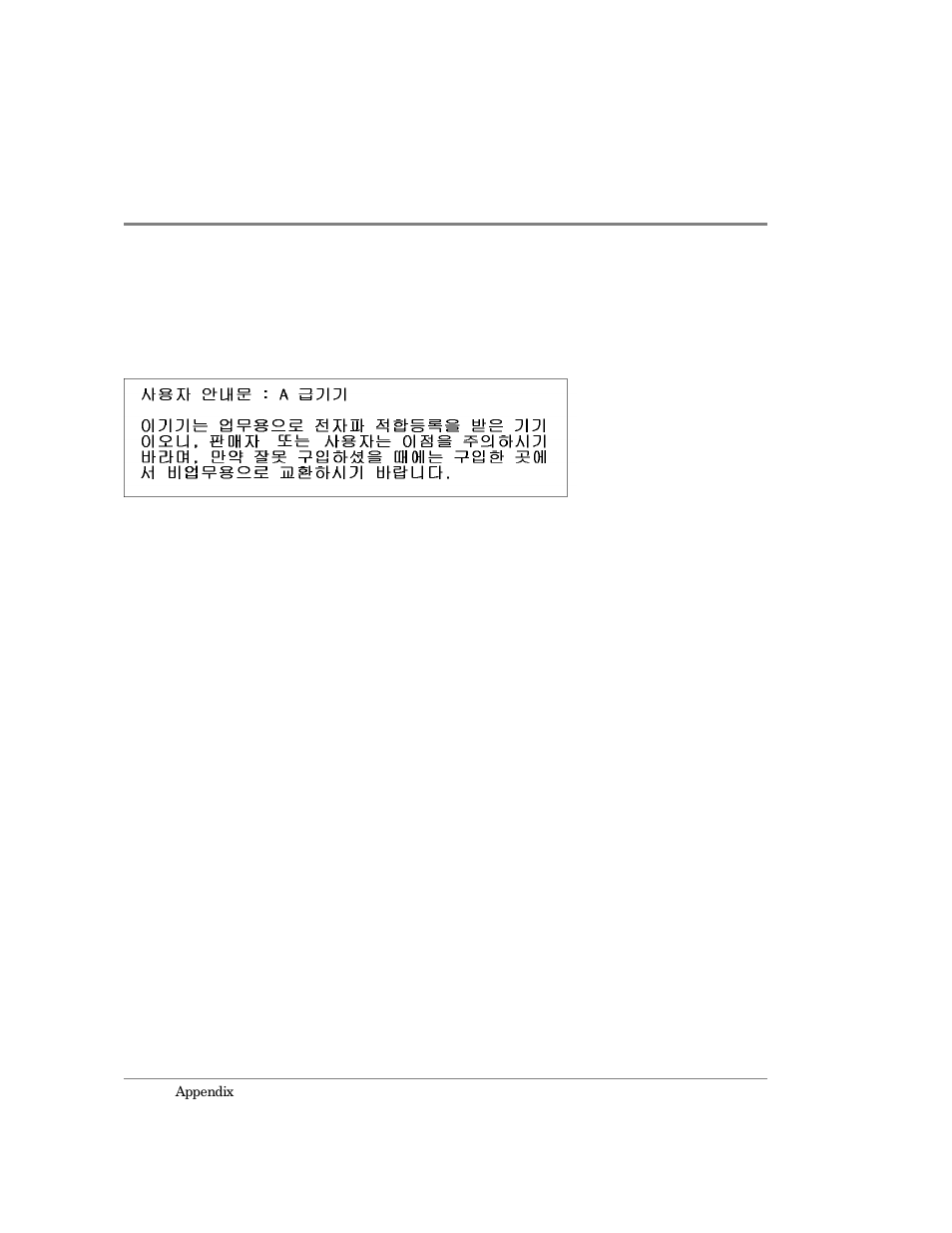 Rrl emc statement (korea) | HP Surestore 64 Director Switch User Manual | Page 216 / 260
