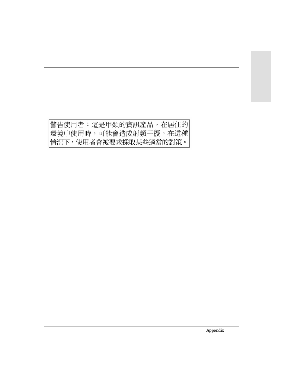 Bsmi emc statement (taiwan) | HP Surestore 64 Director Switch User Manual | Page 217 / 260