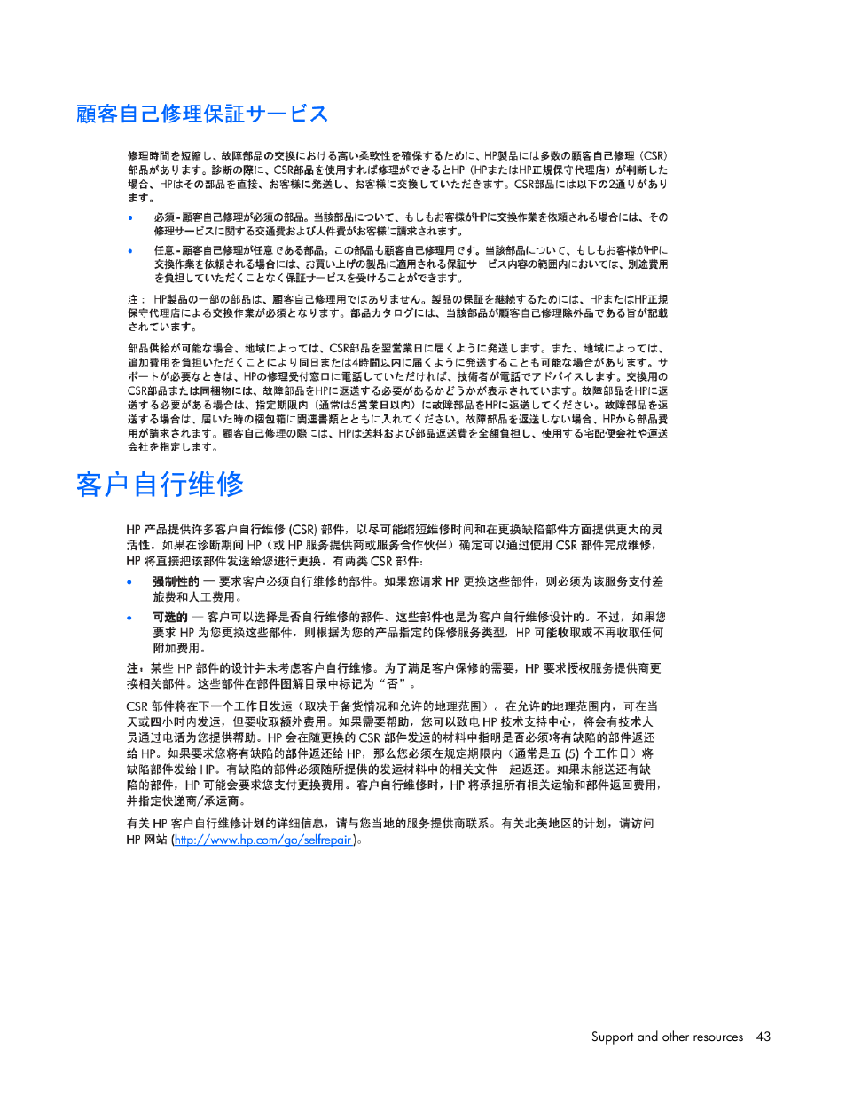 HP D2200sb Storage Blade User Manual | Page 43 / 49
