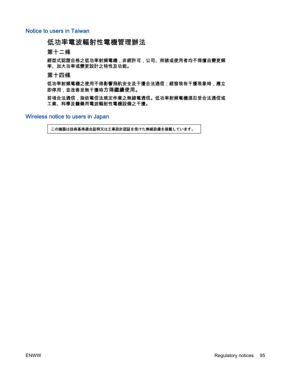 Notice to users in taiwan, Wireless notice to users in japan | HP Deskjet 2540 All-in-One Printer User Manual | Page 99 / 102